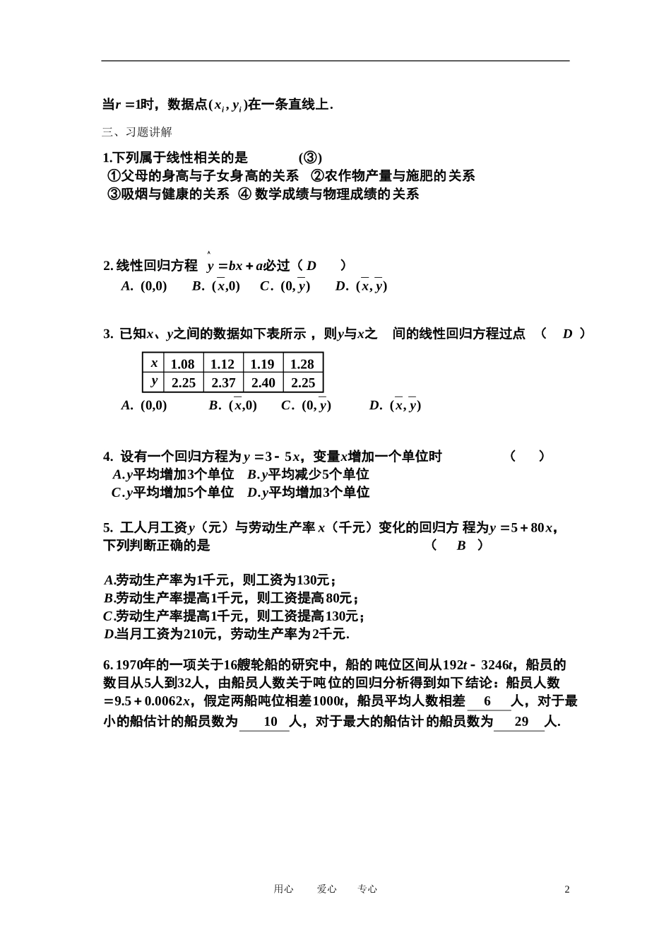 高中数学 2.3变量间的相关关系(三）全册精品教案 新人教A版必修3_第2页