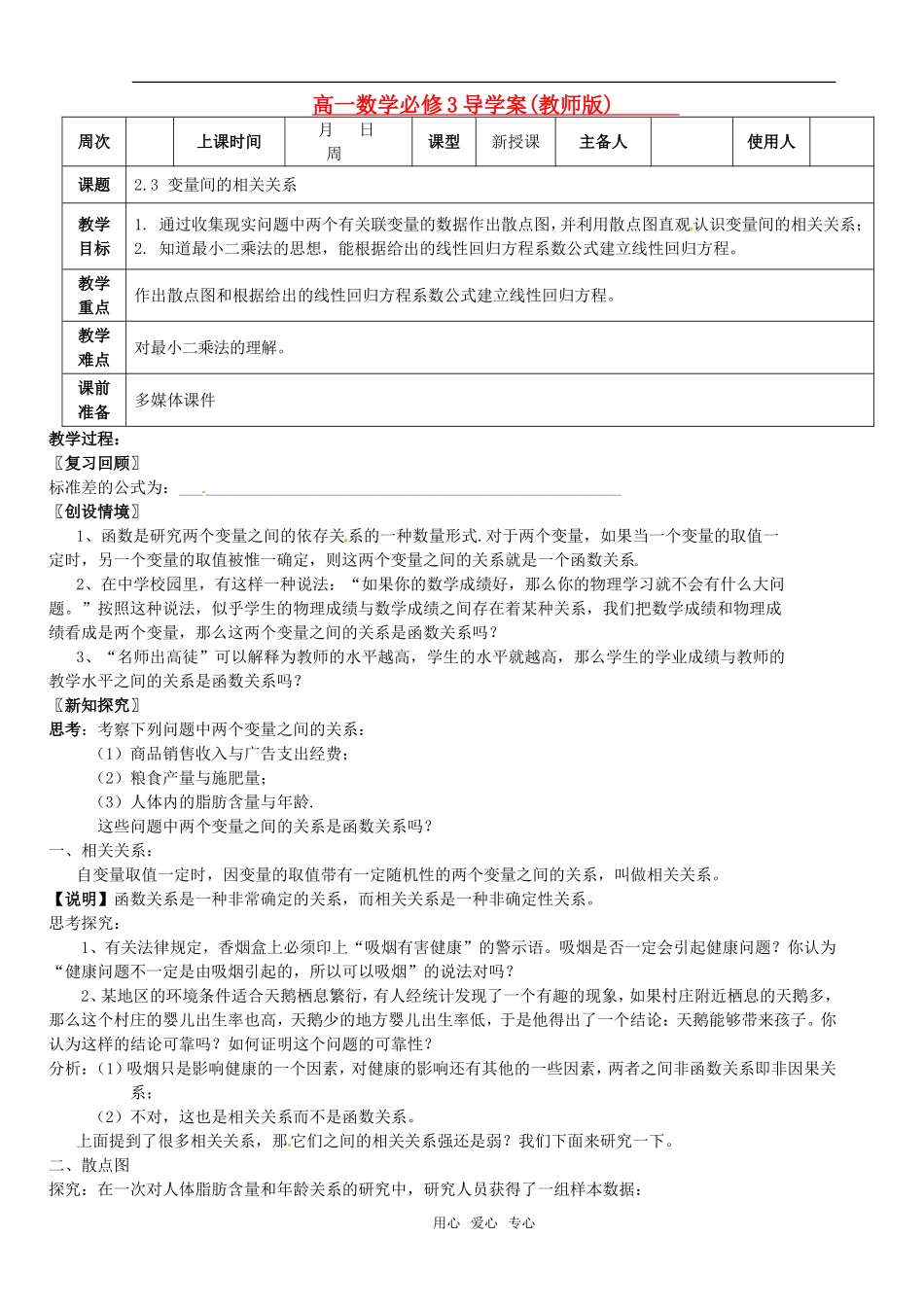 高中数学 2.3变量间的相关关系教案  新人教A版必修3_第1页