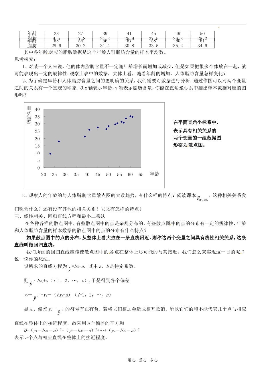 高中数学 2.3变量间的相关关系教案  新人教A版必修3_第2页