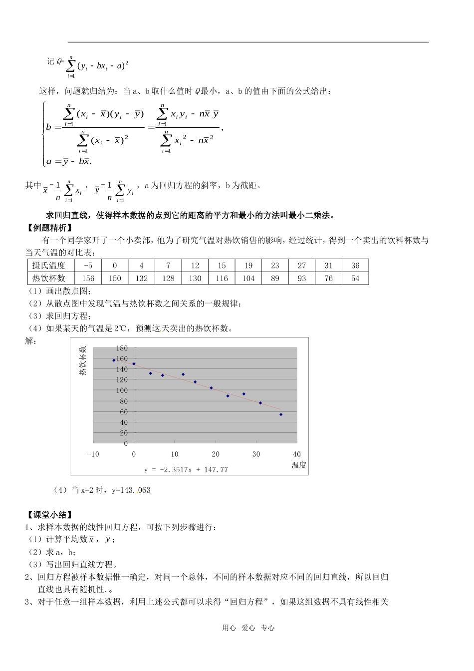 高中数学 2.3变量间的相关关系教案  新人教A版必修3_第3页
