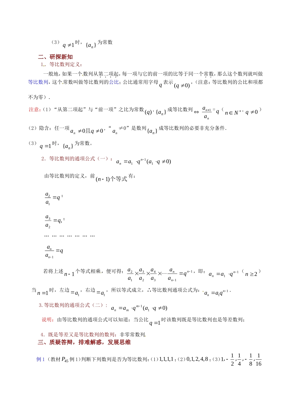高中数学 2.3《等比数列（1）》教案（苏教版必修5）_第2页