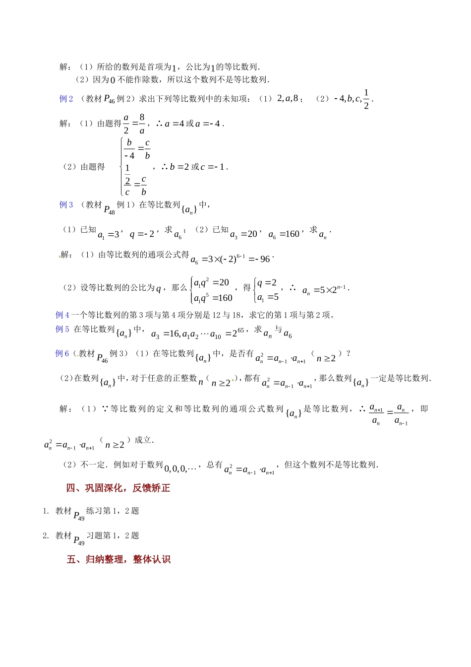 高中数学 2.3《等比数列（1）》教案（苏教版必修5）_第3页