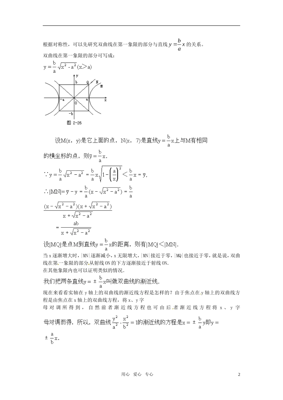 高中数学 2.3双曲线教案 新人教A版选修2-1_第2页