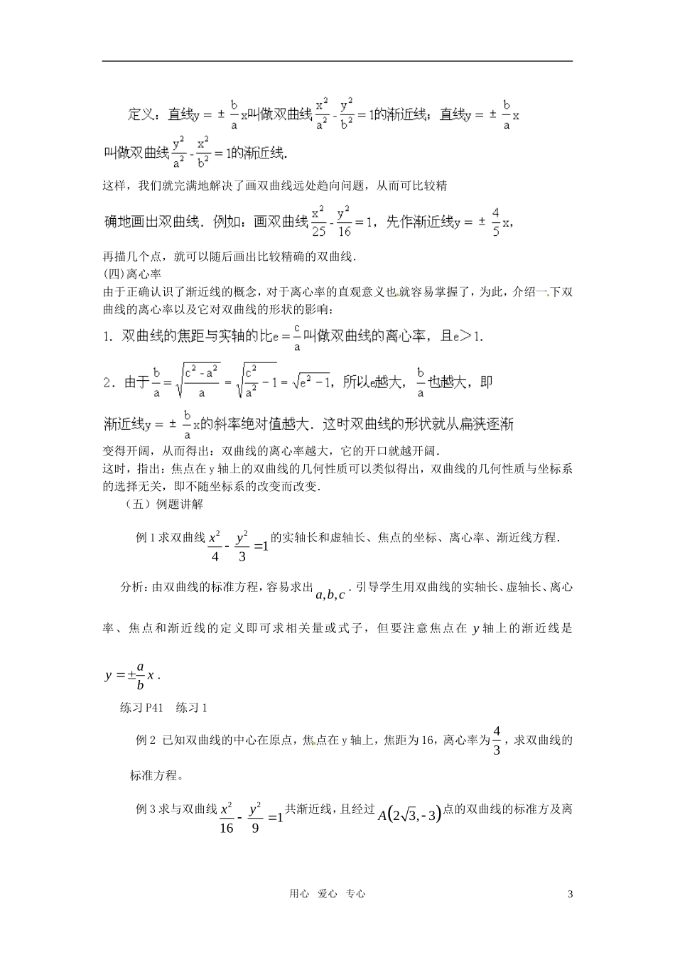 高中数学 2.3双曲线教案 新人教A版选修2-1_第3页