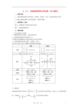高中数学 2.3双曲线教案 新人教A版选修2-1