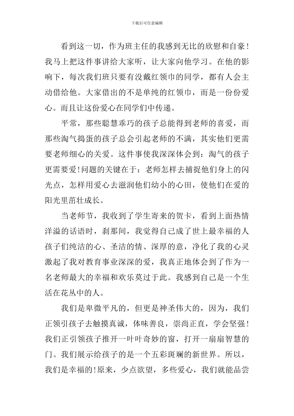 立德树人成就最美演讲稿精选_第3页