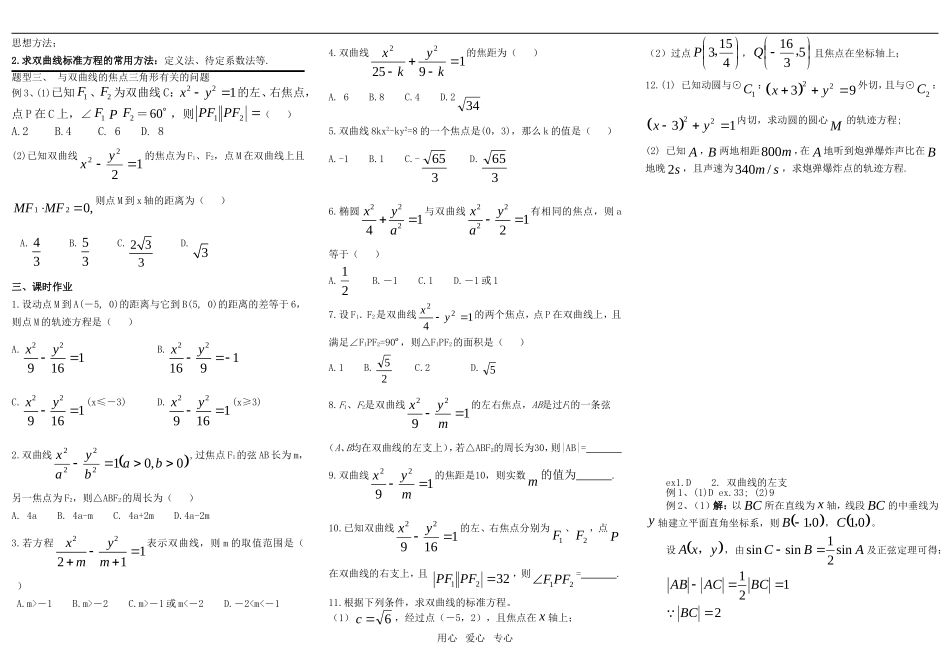 高中数学 2.3双曲线教案 新人教B版选修2-1_第2页