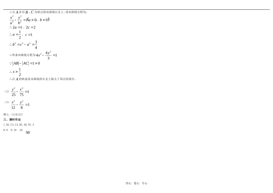 高中数学 2.3双曲线教案 新人教B版选修2-1_第3页