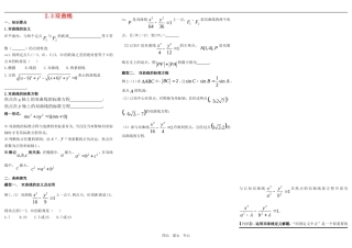 高中数学 2.3双曲线教案 新人教B版选修2-1