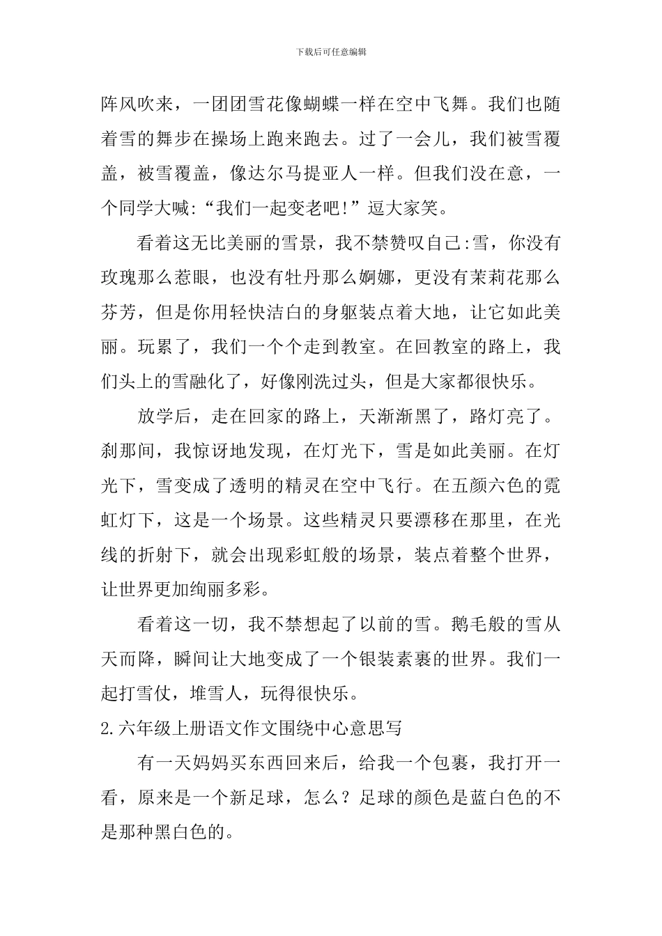 六年级上册语文作文围绕中心意思写_第2页