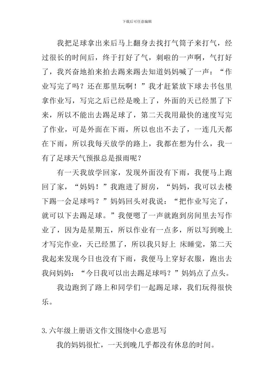 六年级上册语文作文围绕中心意思写_第3页