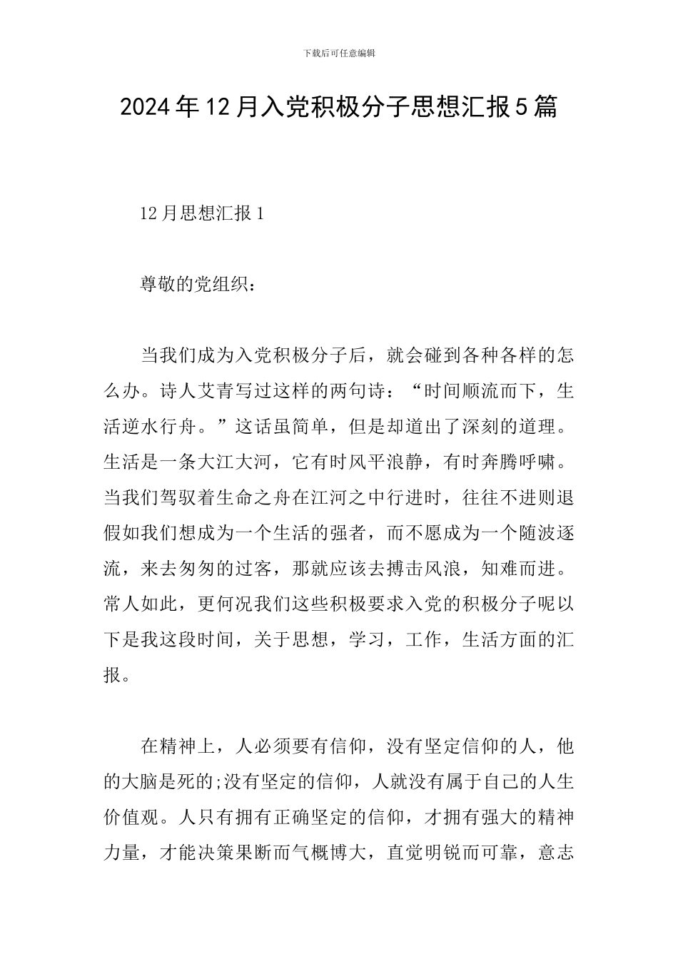 2024年12月入党积极分子思想汇报5篇_第1页