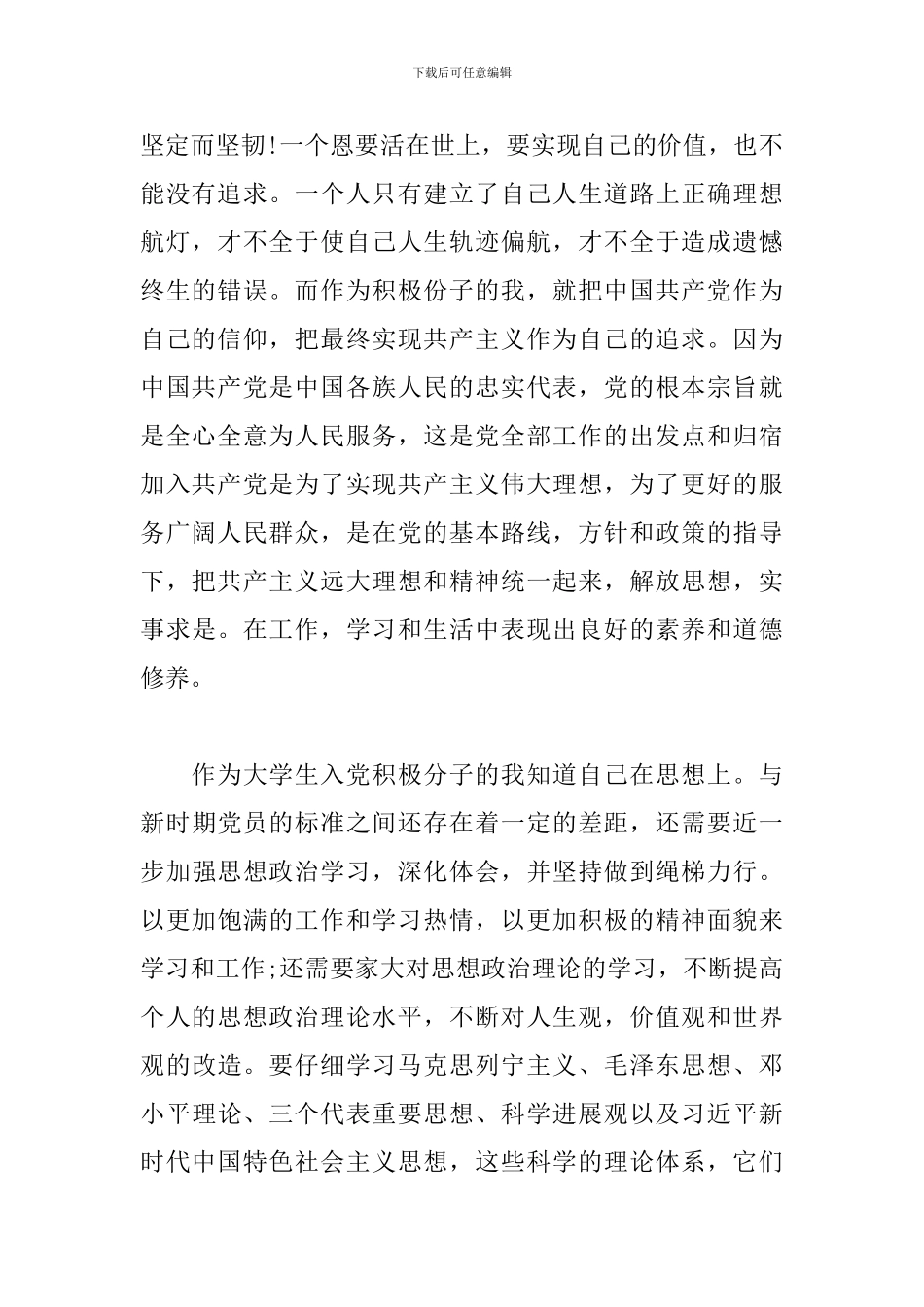 2024年12月入党积极分子思想汇报5篇_第2页