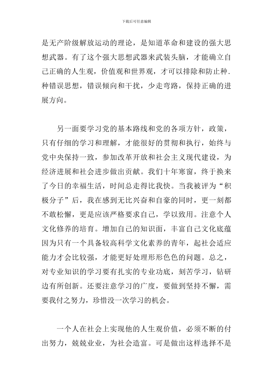 2024年12月入党积极分子思想汇报5篇_第3页