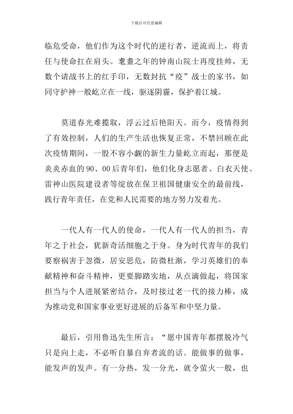 疫情下思考-预备党员心得感悟_第3页