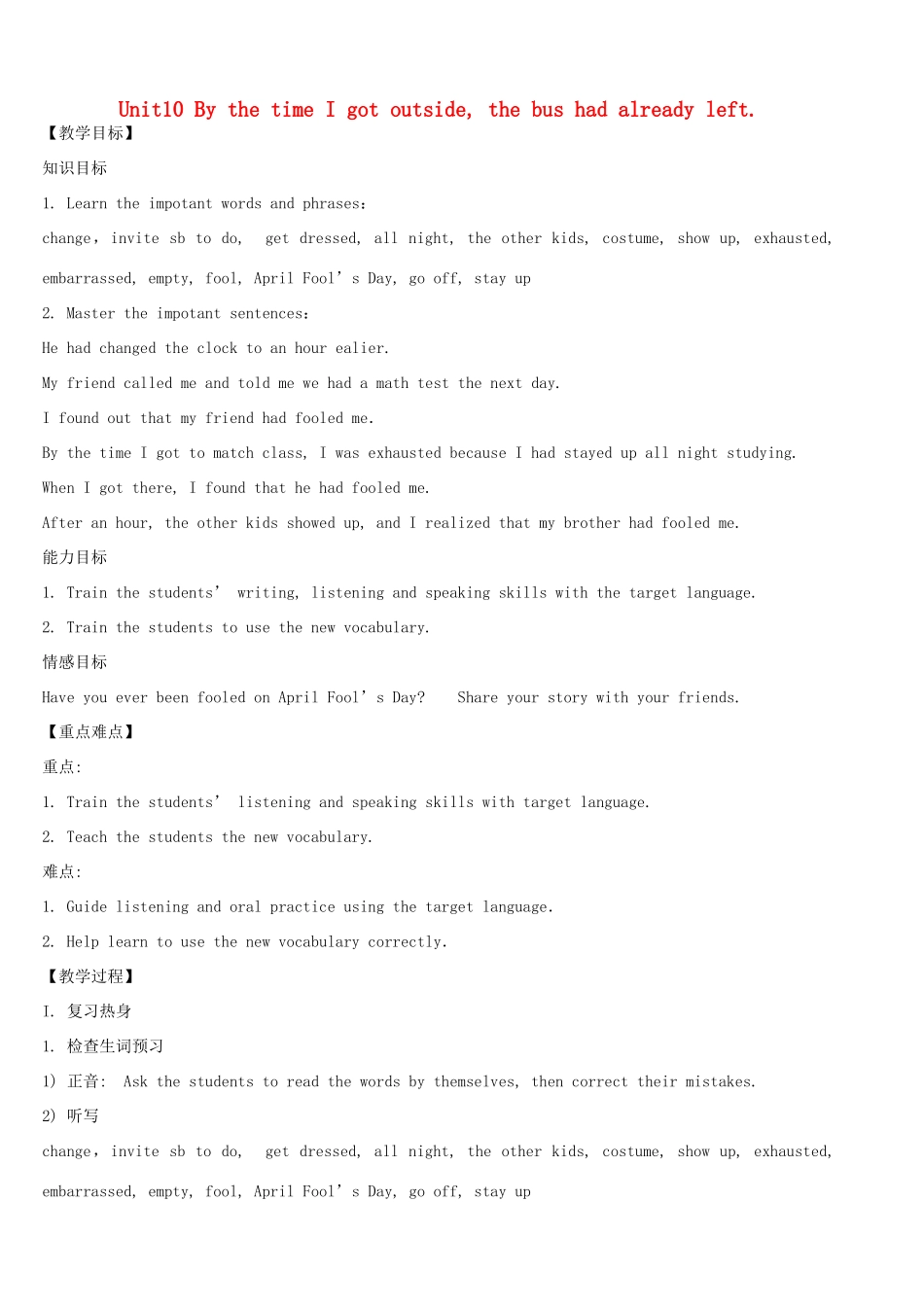 九年级英语全册 Unit10 By the time I got outside, the bus had already left（第3课时）教案 人教新目标版_第1页