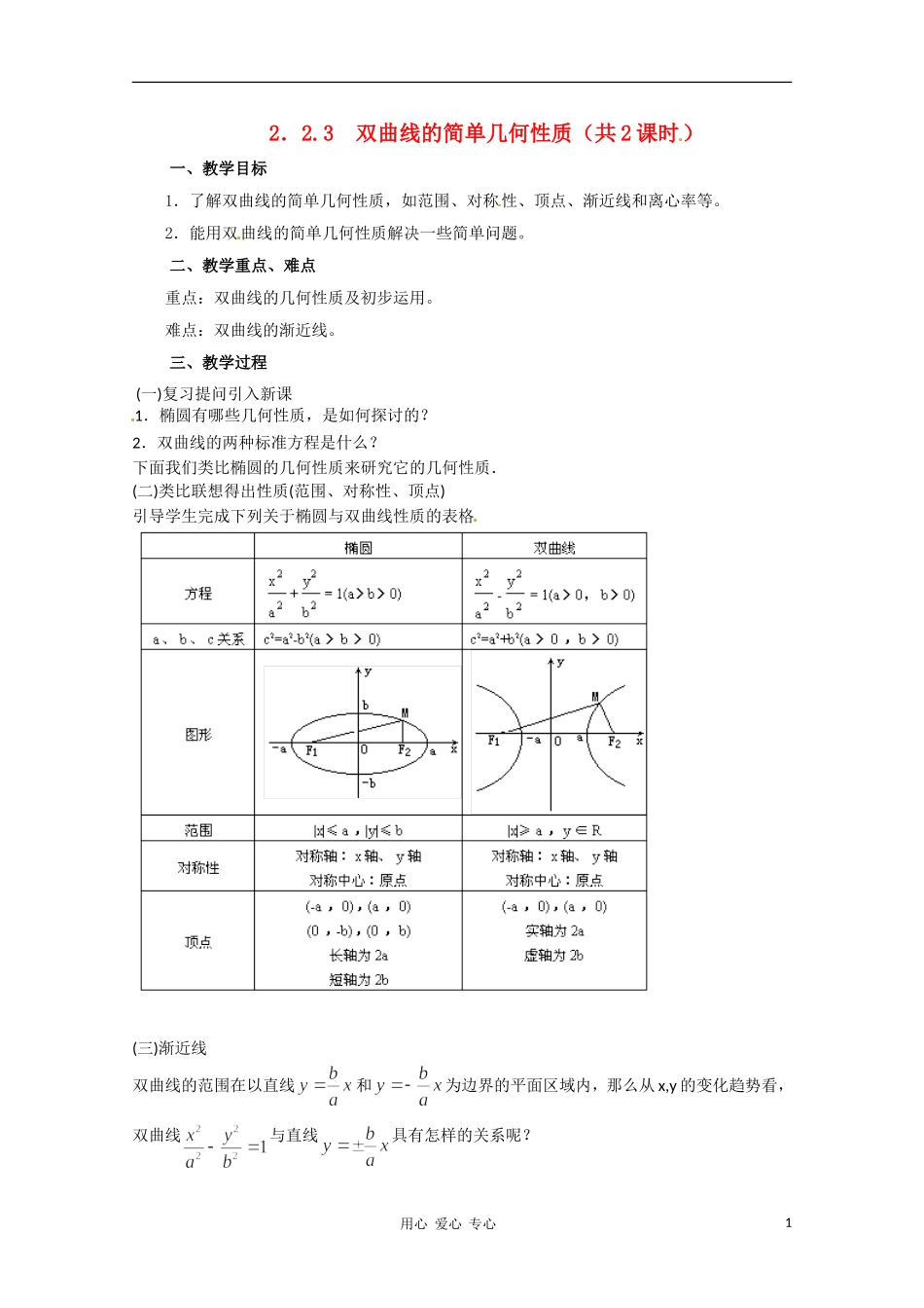 高中数学 2.3双曲线教案  新人教A版选修2-1_第1页