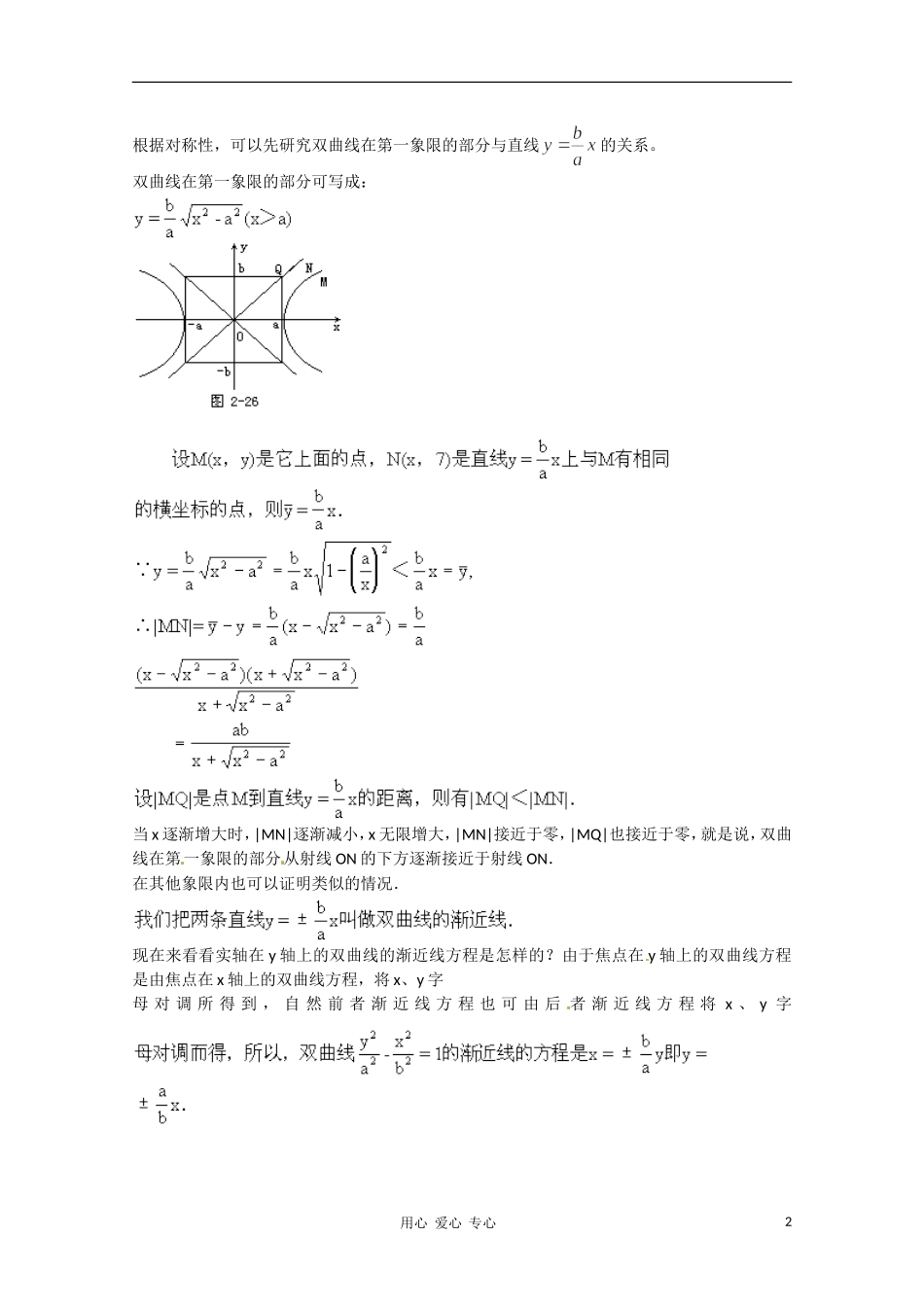 高中数学 2.3双曲线教案  新人教A版选修2-1_第2页