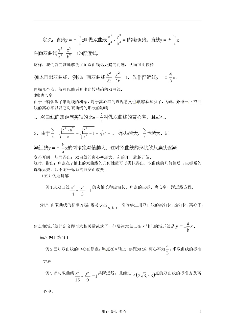高中数学 2.3双曲线教案  新人教A版选修2-1_第3页