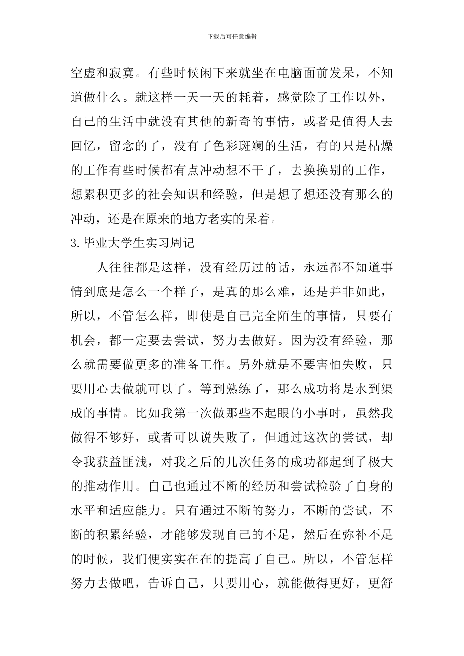 毕业大学生实习周记_第2页