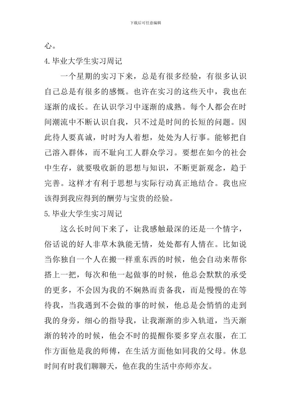 毕业大学生实习周记_第3页