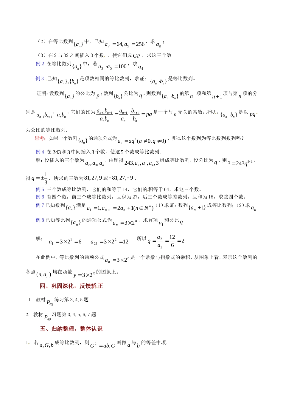 高中数学 2.3《等比数列（2）》教案（苏教版必修5）_第3页