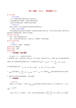 高中数学 2.3《等比数列（2）》教案（苏教版必修5）