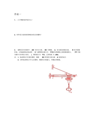 2015年下半年工程力学作业与答案资料