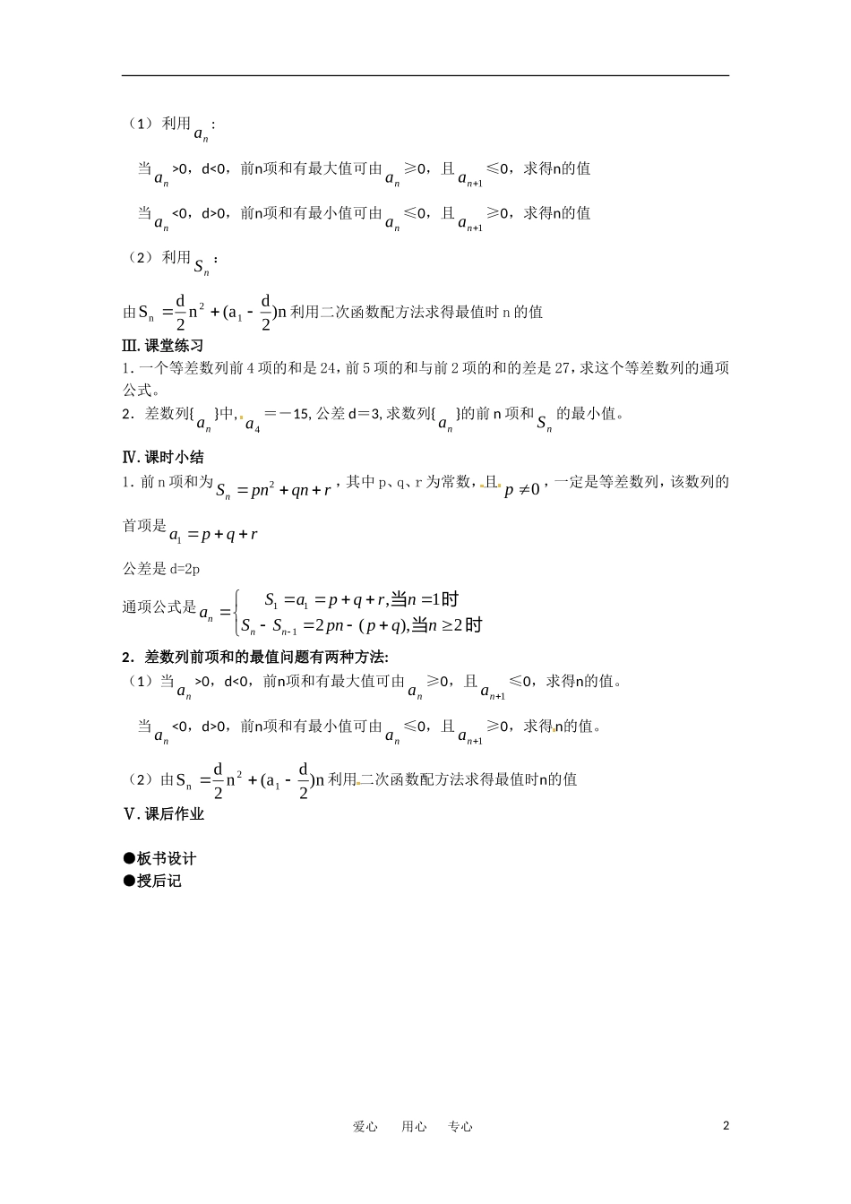 高中数学 2.3《等差数列的前n项和》教案（2课时） 新人教A版必修5_第2页