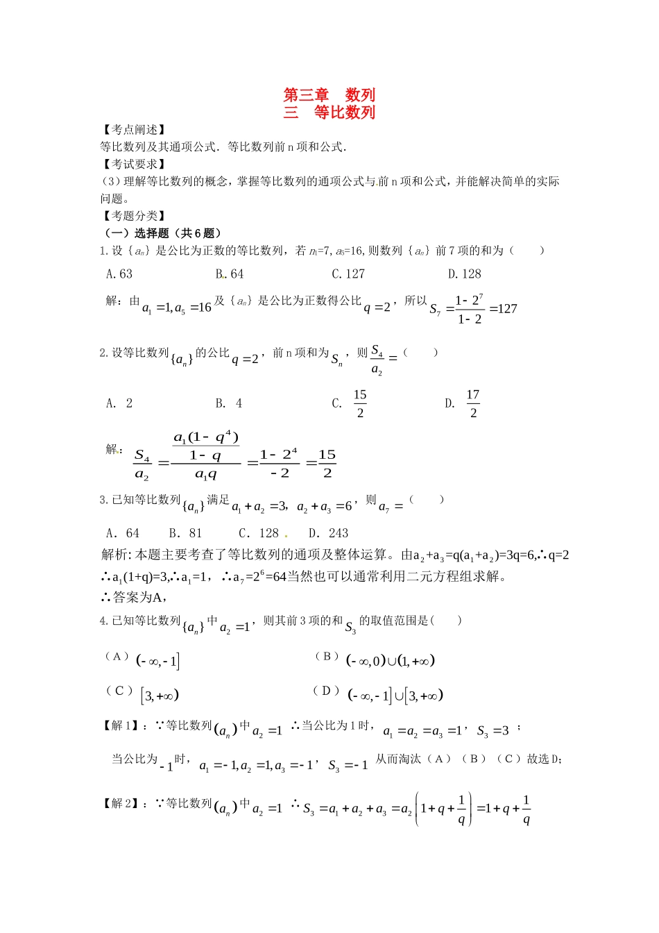 高中数学 2.3《等比数列》学案（苏教版必修5）_第1页