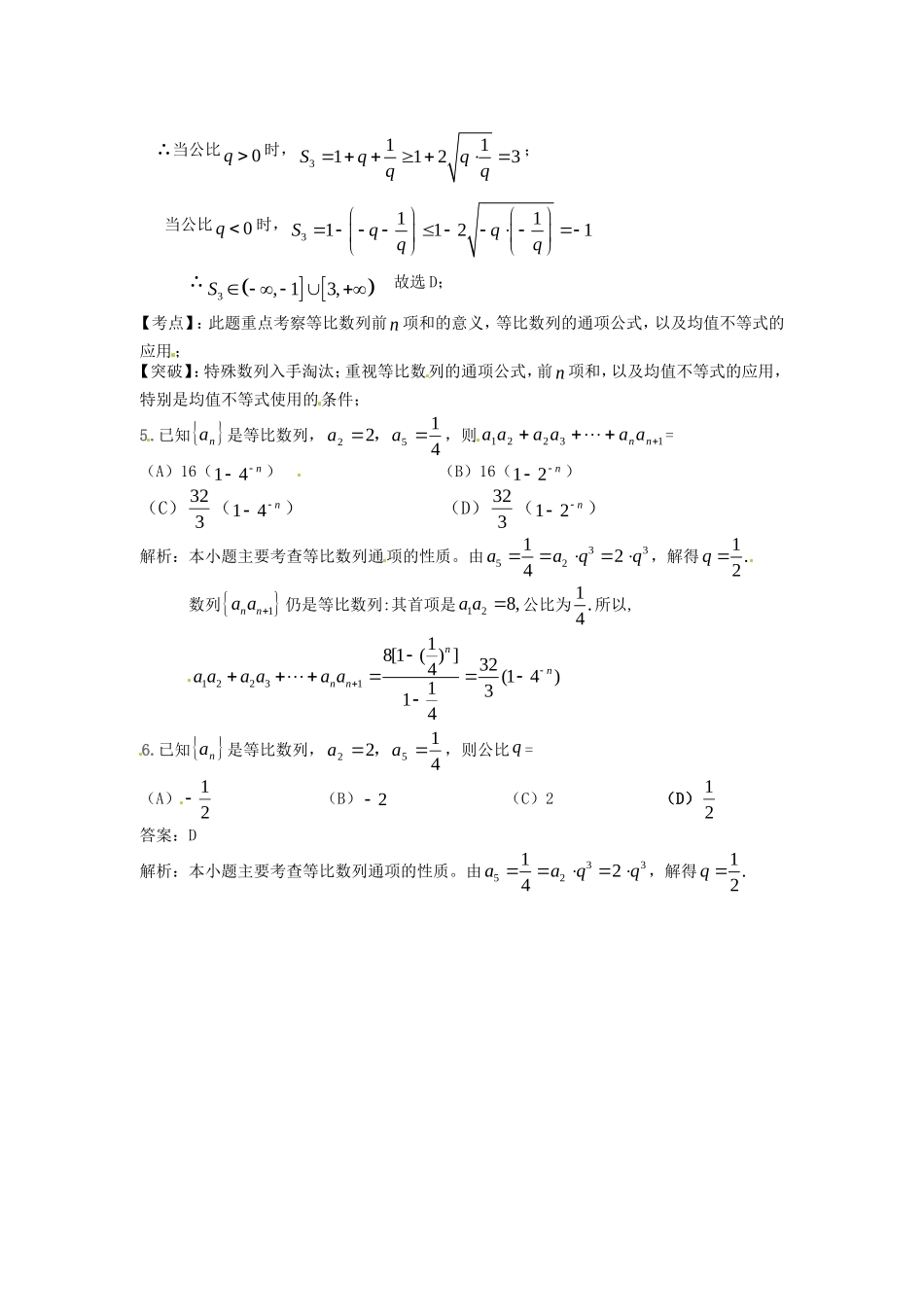 高中数学 2.3《等比数列》学案（苏教版必修5）_第2页