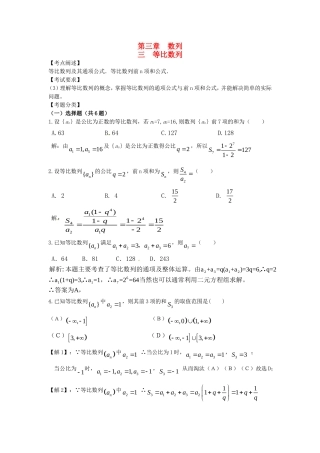高中数学 2.3《等比数列》学案（苏教版必修5）