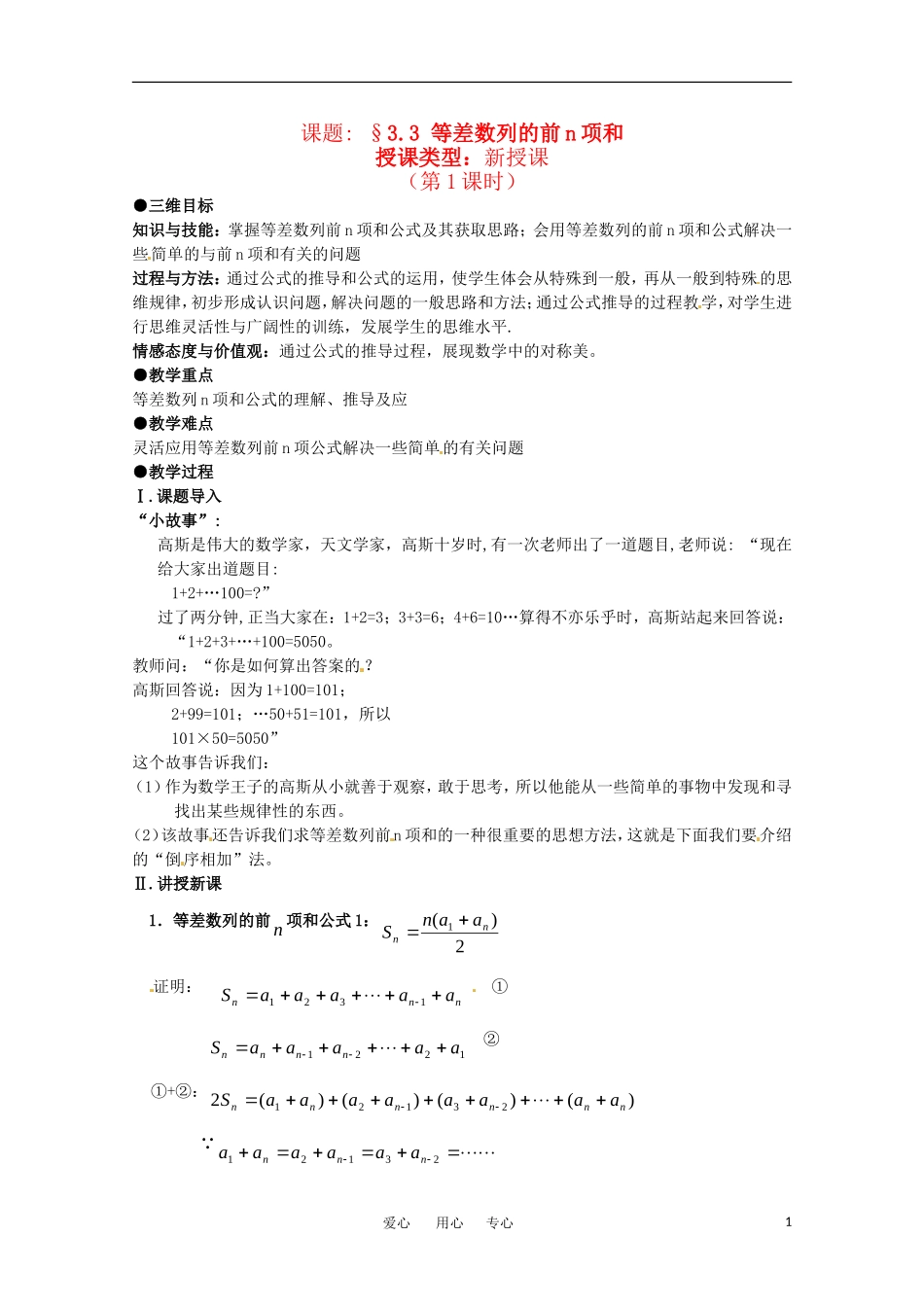 高中数学 2.3《等差数列的前n项和》教案（1课时） 新人教A版必修5_第1页