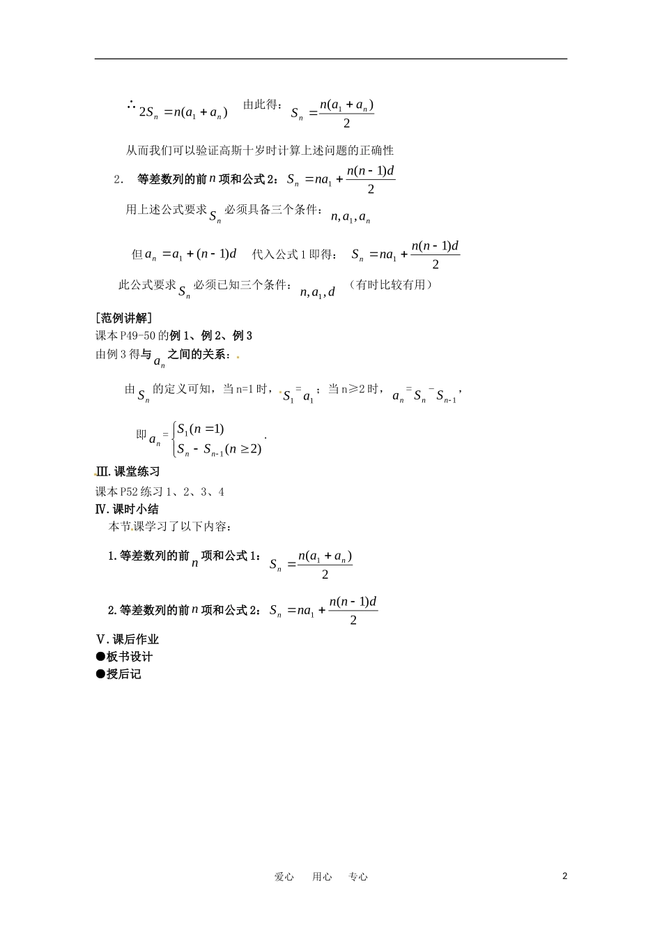 高中数学 2.3《等差数列的前n项和》教案（1课时） 新人教A版必修5_第2页