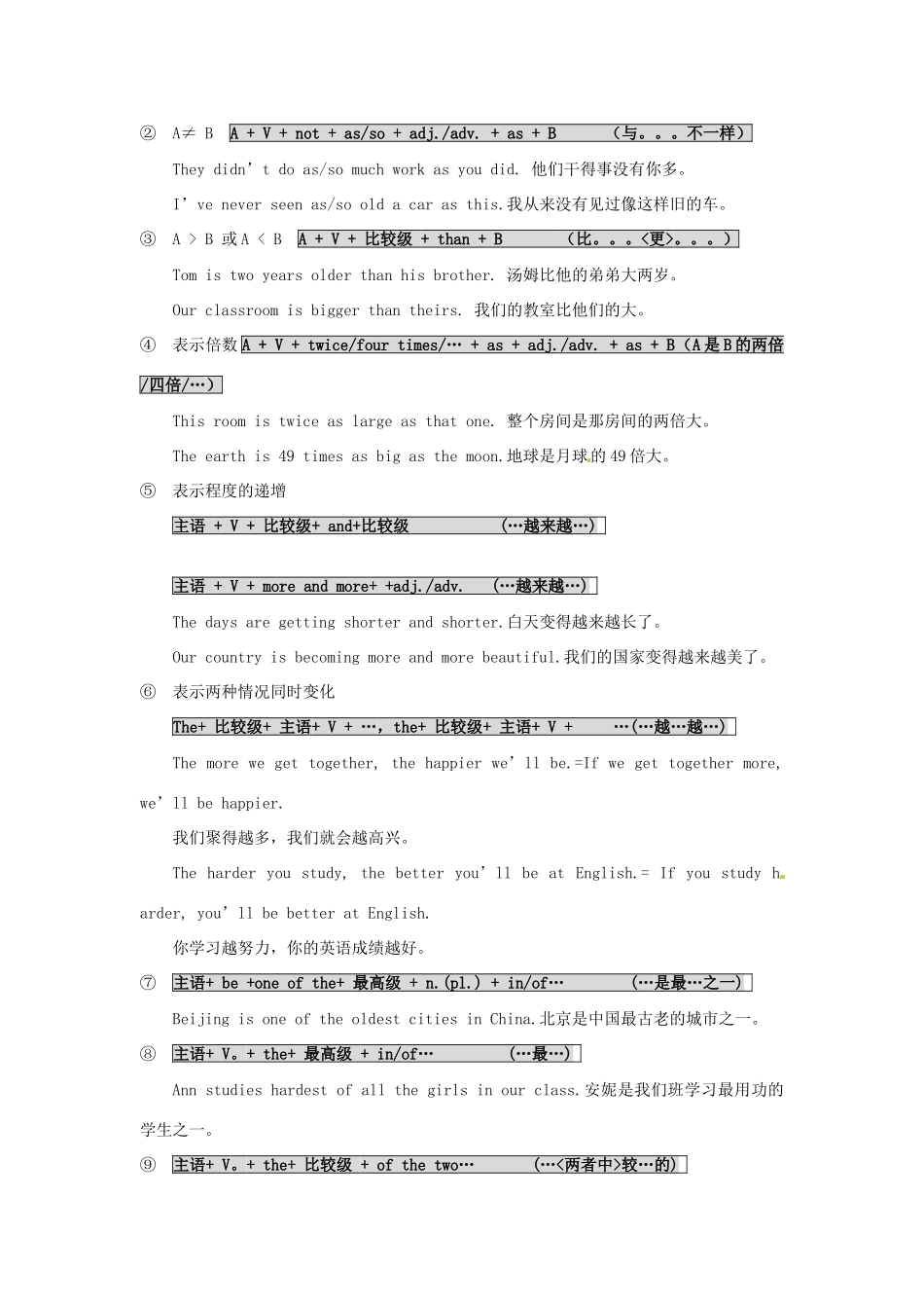 八年级英语上册 Unit 2 School life复习讲义 译林牛津版_第2页