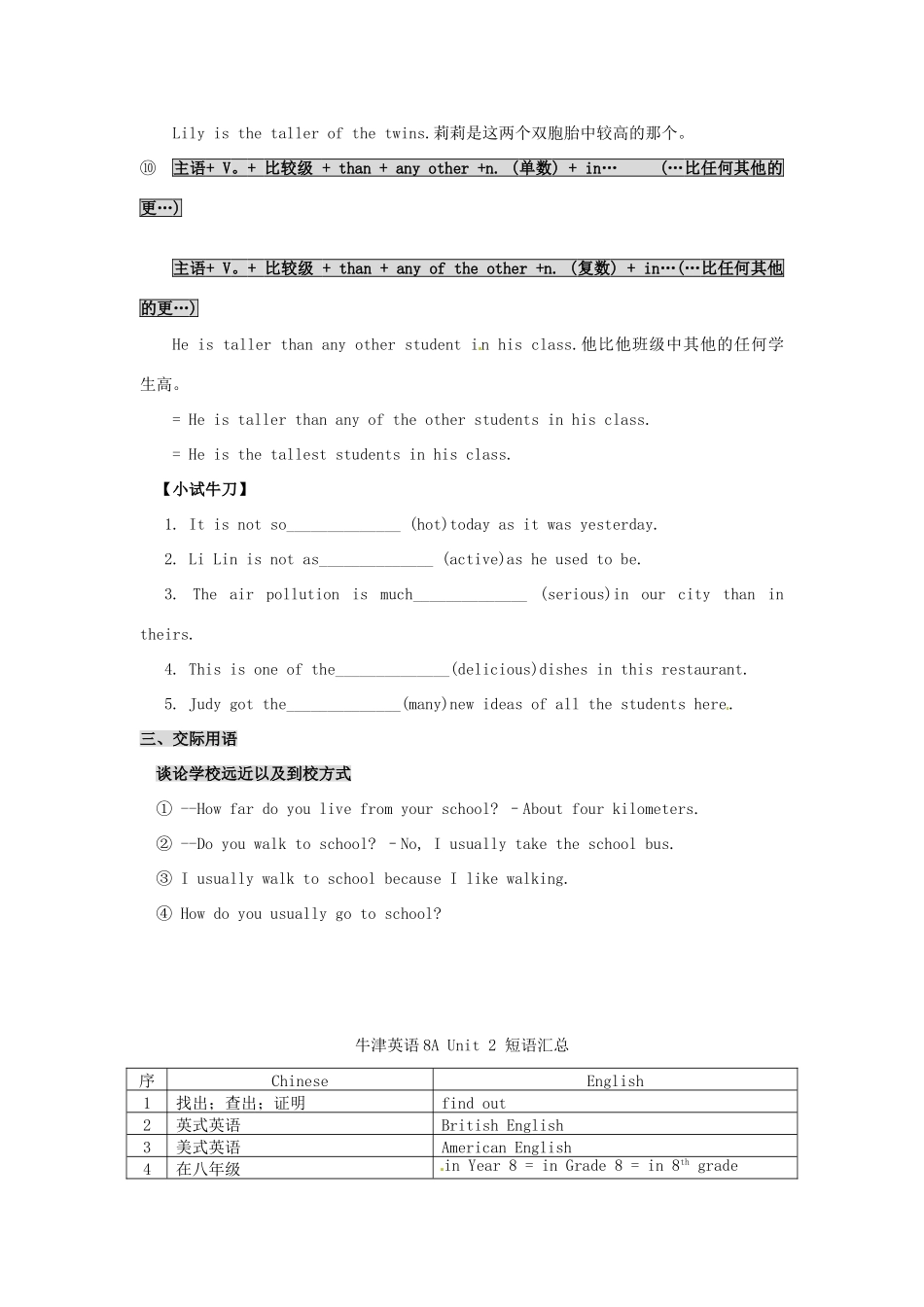 八年级英语上册 Unit 2 School life复习讲义 译林牛津版_第3页