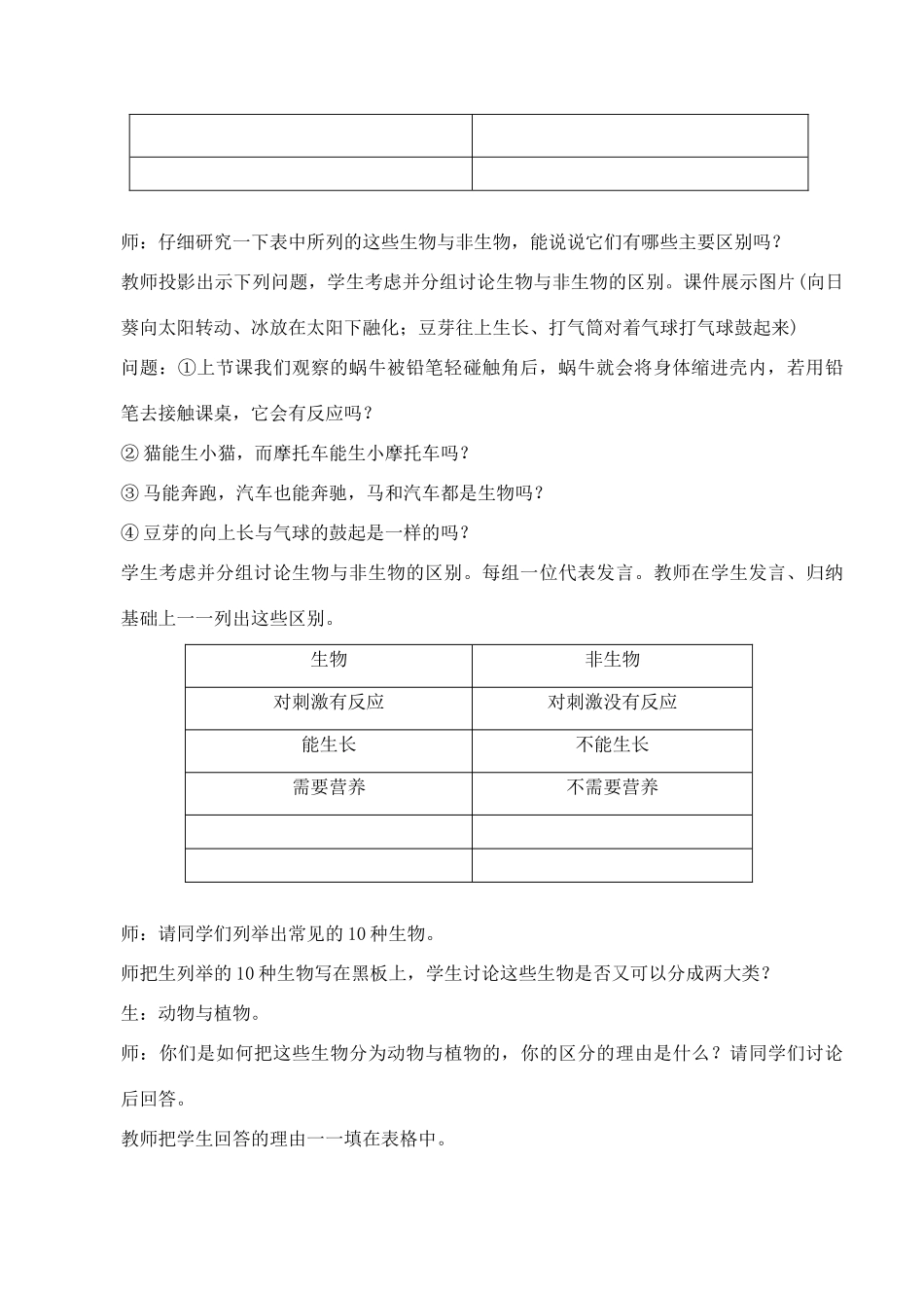 初一科学第二章第1节_第2页