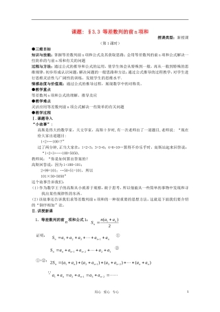 高中数学 2.3《等差数列的前n项和》三维目标教案（第1课时） 新人教A版必修5