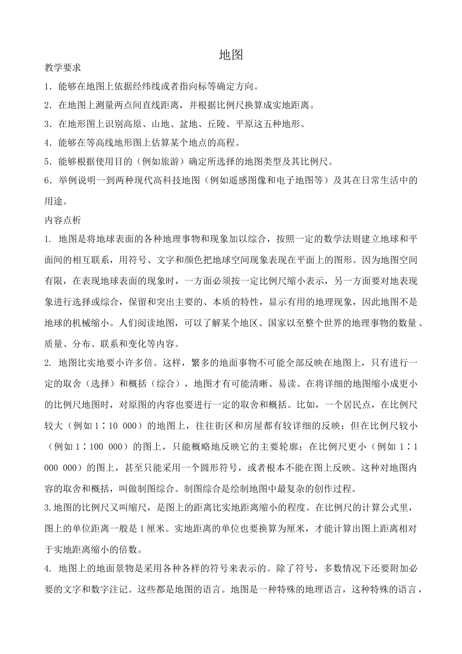 中国地图版七年级地理上册地图_第1页