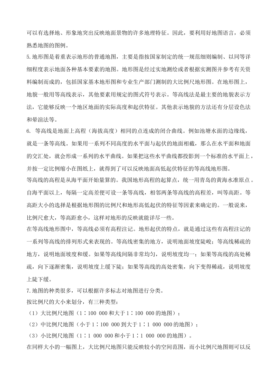 中国地图版七年级地理上册地图_第2页