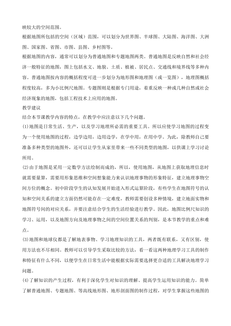 中国地图版七年级地理上册地图_第3页