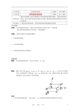 高中数学 2.3《空间直角坐标系》教案 北师大版必修2