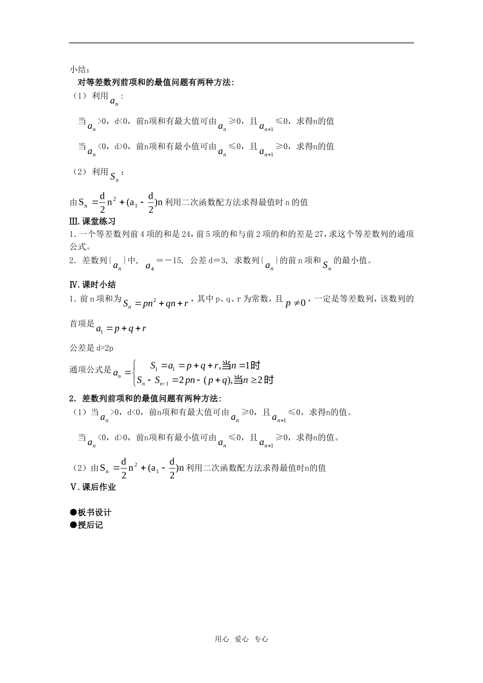 高中数学 2.3《等差数列的前n项和》三维目标教案（第2课时） 新人教A版必修5_第2页