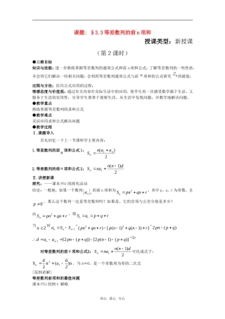 高中数学 2.3《等差数列的前n项和》三维目标教案（第2课时） 新人教A版必修5