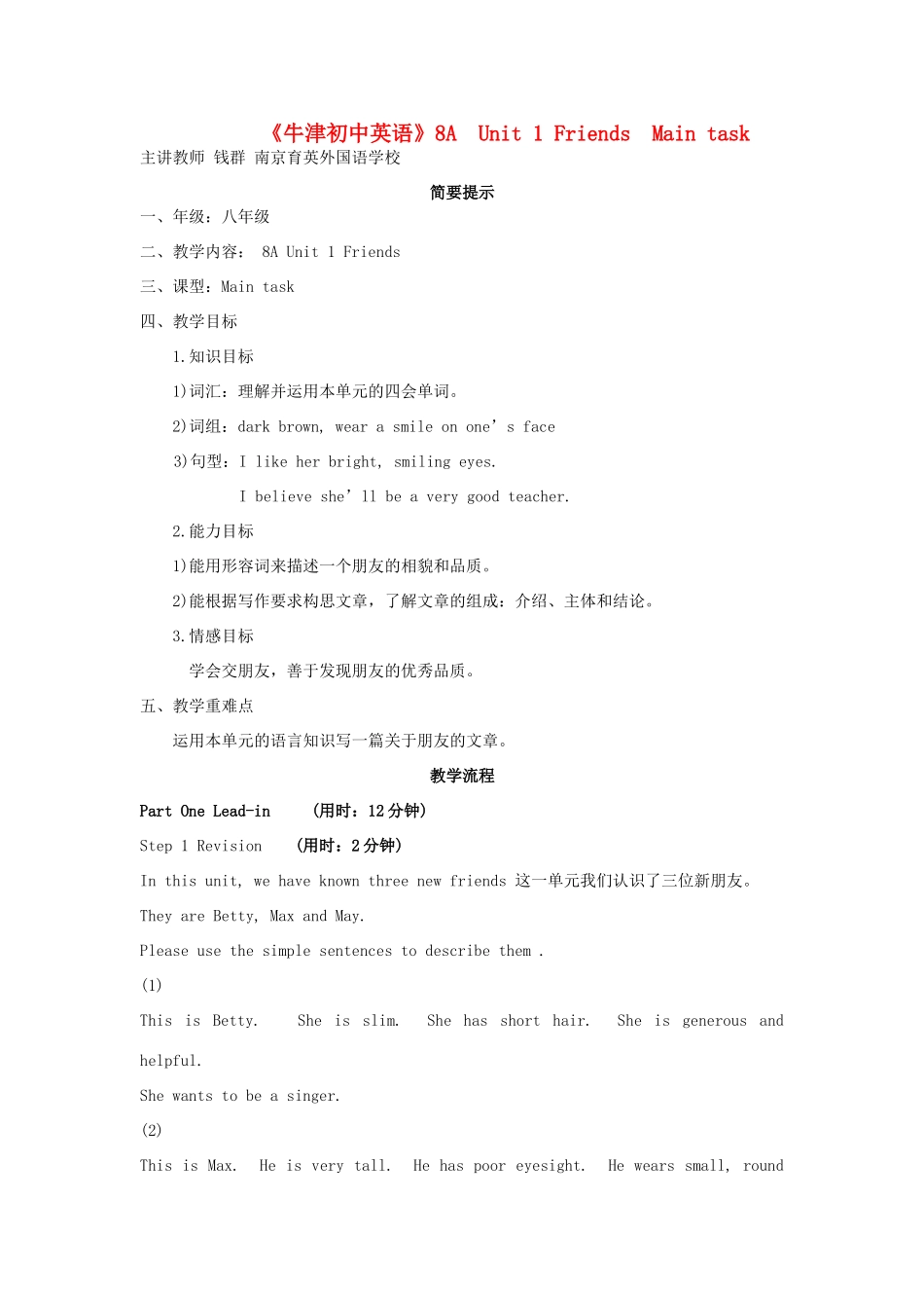 八年级英语上册 Unit 1 Friends  Main task特色教案 牛津版_第1页