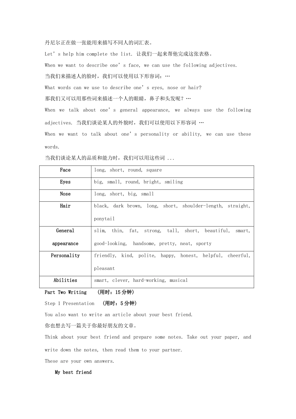 八年级英语上册 Unit 1 Friends  Main task特色教案 牛津版_第3页