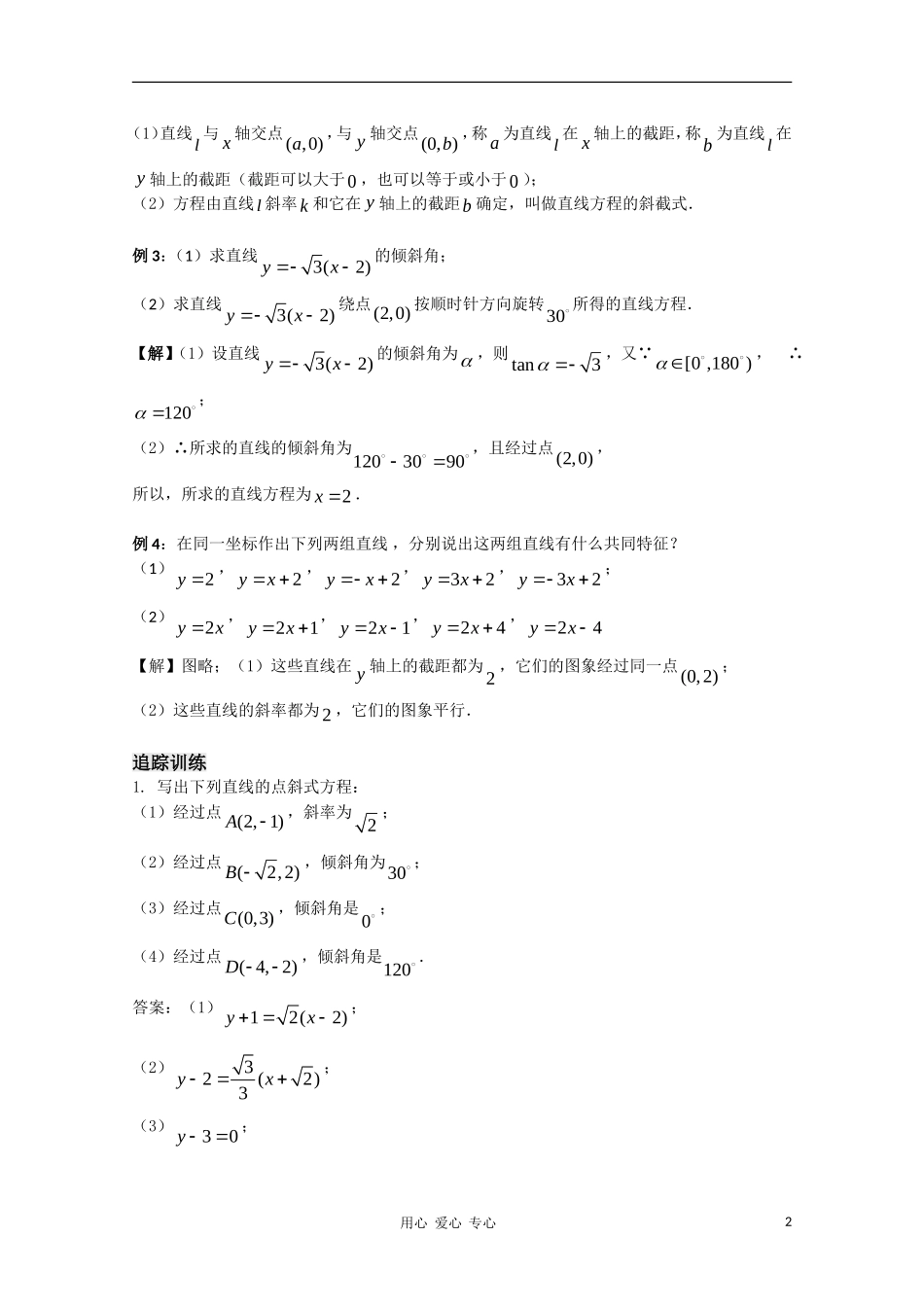 高中数学 2.3《直线的方程1》教案 苏教版必修2_第2页