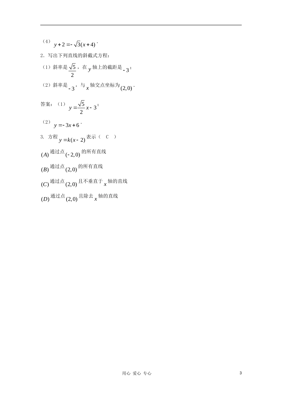 高中数学 2.3《直线的方程1》教案 苏教版必修2_第3页