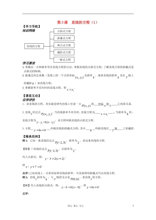高中数学 2.3《直线的方程1》教案 苏教版必修2