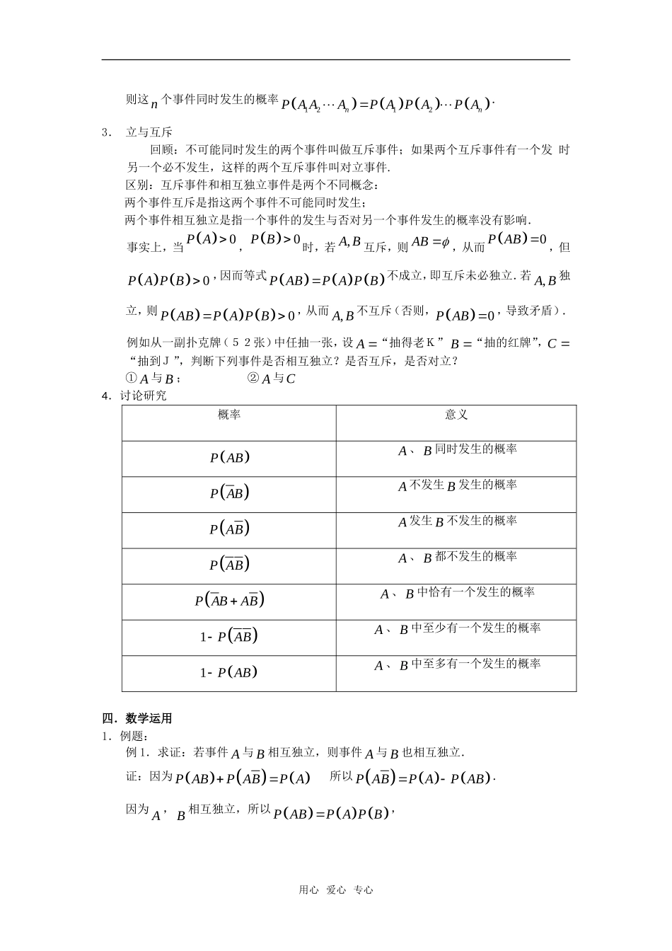 高中数学 2.3《独立性》教案 苏教版选修2—3_第2页